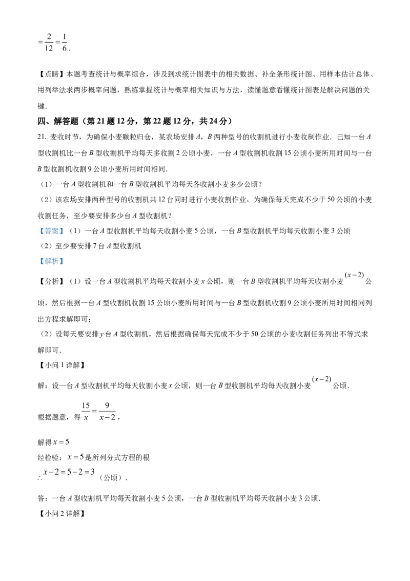 精品解析：2022年辽宁省抚顺本溪辽阳市中考数学真题（解析版）_中考真题_2.数学中考真题2015-2024年_2022中考数学真题145份13