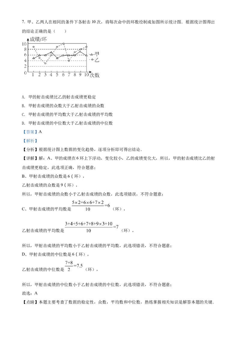 精品解析：2022年辽宁省抚顺本溪辽阳市中考数学真题（解析版）_中考真题_2.数学中考真题2015-2024年_2022中考数学真题145份13