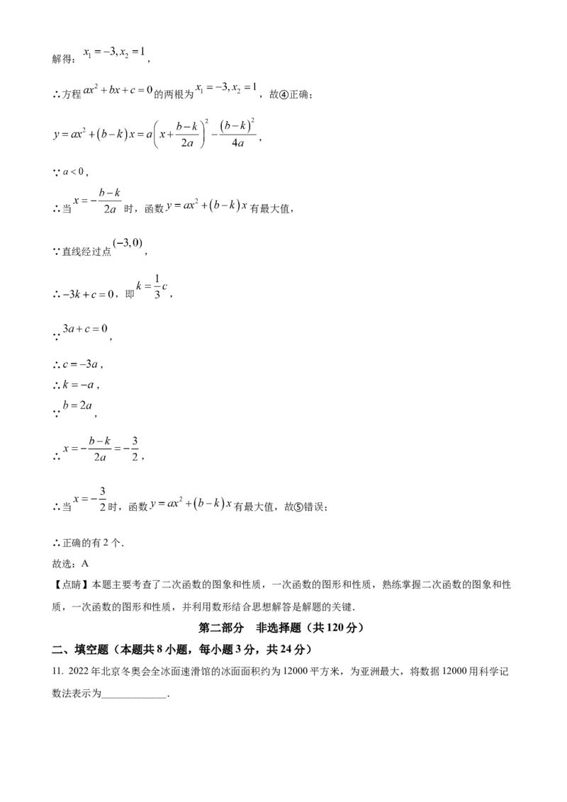 精品解析：2022年辽宁省抚顺本溪辽阳市中考数学真题（解析版）_中考真题_2.数学中考真题2015-2024年_2022中考数学真题145份13