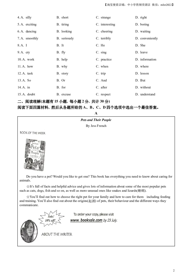 精品解析：2023年浙江省嘉兴市、舟山市中考英语真题（原卷版）_中考真题_3.英语中考真题2015-2024年_2023中考英语真题7.20