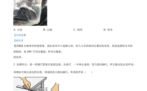精品解析：2023年山东省枣庄市中考物理试题（解析版）_中考真题_4.物理中考真题2015-2024年_2023中考物理真题7.20_精品解析：2023年山东省枣庄市中考物理试题