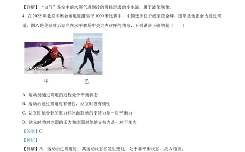 精品解析：2023年山东省枣庄市中考物理试题（解析版）_中考真题_4.物理中考真题2015-2024年_2023中考物理真题7.20_精品解析：2023年山东省枣庄市中考物理试题