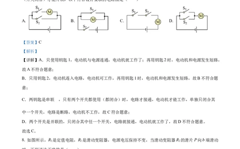 精品解析：2023年山东省枣庄市中考物理试题（解析版）_中考真题_4.物理中考真题2015-2024年_2023中考物理真题7.20_精品解析：2023年山东省枣庄市中考物理试题