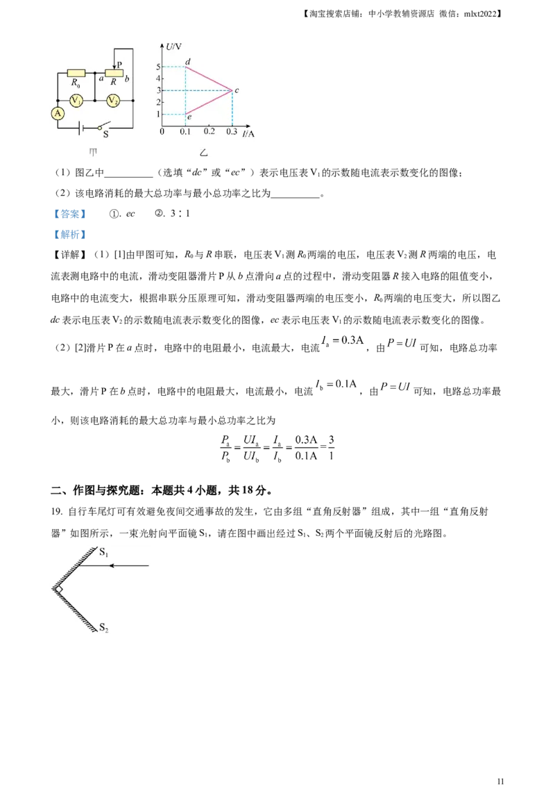 精品解析：2023年山东省枣庄市中考物理试题（解析版）_中考真题_4.物理中考真题2015-2024年_2023中考物理真题7.20_精品解析：2023年山东省枣庄市中考物理试题