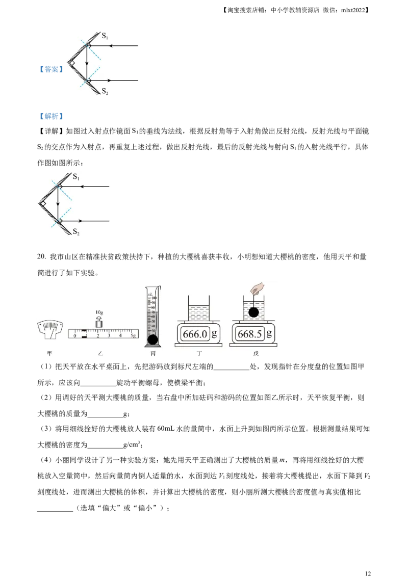 精品解析：2023年山东省枣庄市中考物理试题（解析版）_中考真题_4.物理中考真题2015-2024年_2023中考物理真题7.20_精品解析：2023年山东省枣庄市中考物理试题