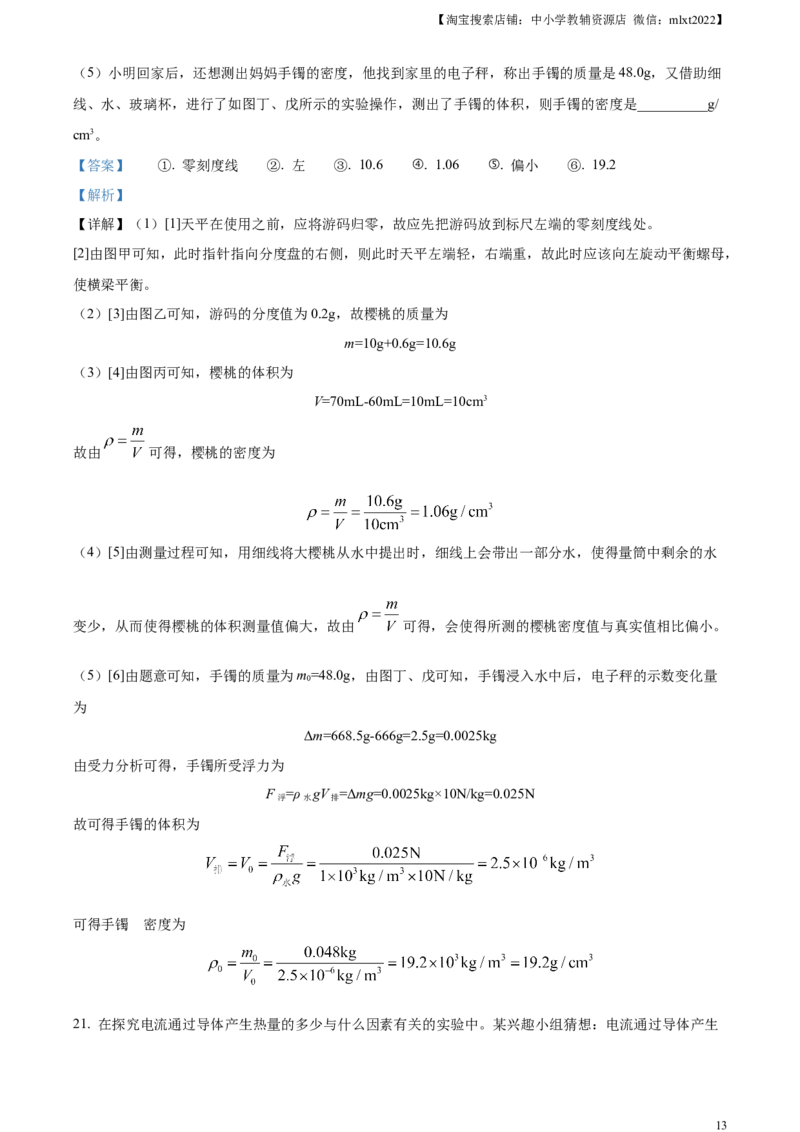 精品解析：2023年山东省枣庄市中考物理试题（解析版）_中考真题_4.物理中考真题2015-2024年_2023中考物理真题7.20_精品解析：2023年山东省枣庄市中考物理试题