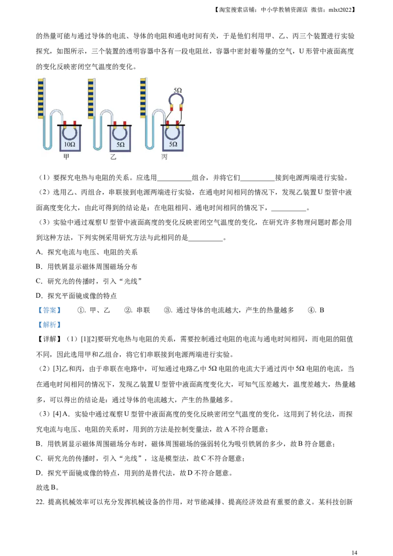 精品解析：2023年山东省枣庄市中考物理试题（解析版）_中考真题_4.物理中考真题2015-2024年_2023中考物理真题7.20_精品解析：2023年山东省枣庄市中考物理试题