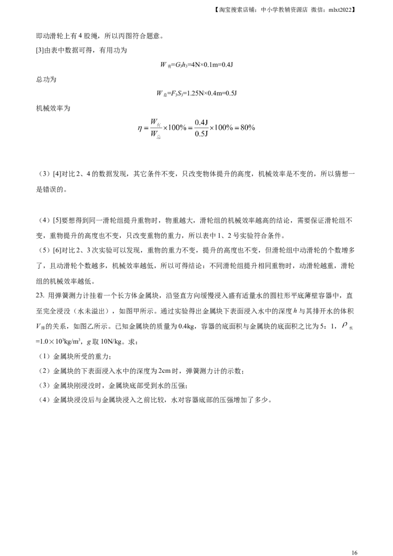 精品解析：2023年山东省枣庄市中考物理试题（解析版）_中考真题_4.物理中考真题2015-2024年_2023中考物理真题7.20_精品解析：2023年山东省枣庄市中考物理试题