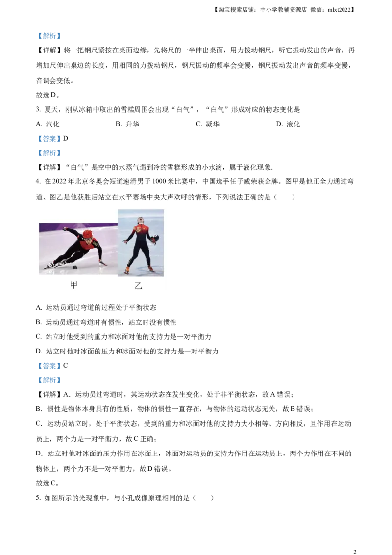 精品解析：2023年山东省枣庄市中考物理试题（解析版）_中考真题_4.物理中考真题2015-2024年_2023中考物理真题7.20_精品解析：2023年山东省枣庄市中考物理试题