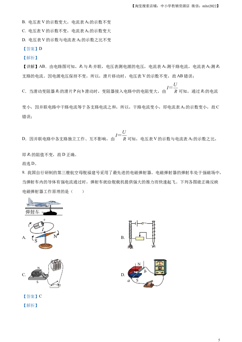 精品解析：2023年山东省枣庄市中考物理试题（解析版）_中考真题_4.物理中考真题2015-2024年_2023中考物理真题7.20_精品解析：2023年山东省枣庄市中考物理试题