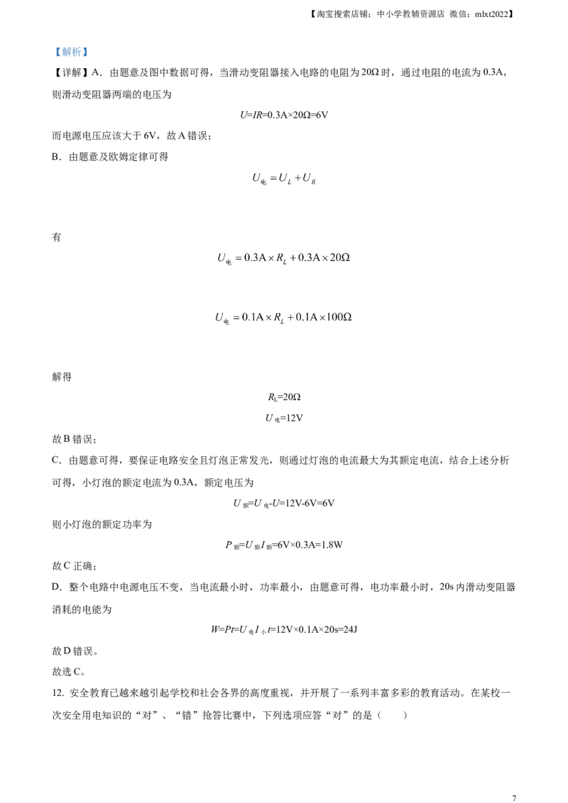 精品解析：2023年山东省枣庄市中考物理试题（解析版）_中考真题_4.物理中考真题2015-2024年_2023中考物理真题7.20_精品解析：2023年山东省枣庄市中考物理试题