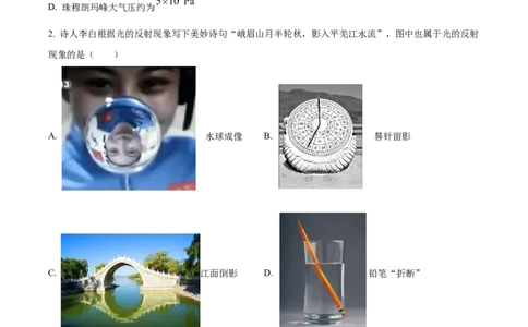 精品解析：2023年重庆市中考物理试题（B卷）（原卷版）_中考真题_4.物理中考真题2015-2024年_2023中考物理真题7.20_精品解析：2023年重庆市中考物理试题（B卷）