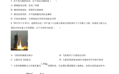 精品解析：2023年重庆市中考物理试题（B卷）（原卷版）_中考真题_4.物理中考真题2015-2024年_2023中考物理真题7.20_精品解析：2023年重庆市中考物理试题（B卷）