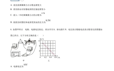 精品解析：2023年重庆市中考物理试题（B卷）（原卷版）_中考真题_4.物理中考真题2015-2024年_2023中考物理真题7.20_精品解析：2023年重庆市中考物理试题（B卷）