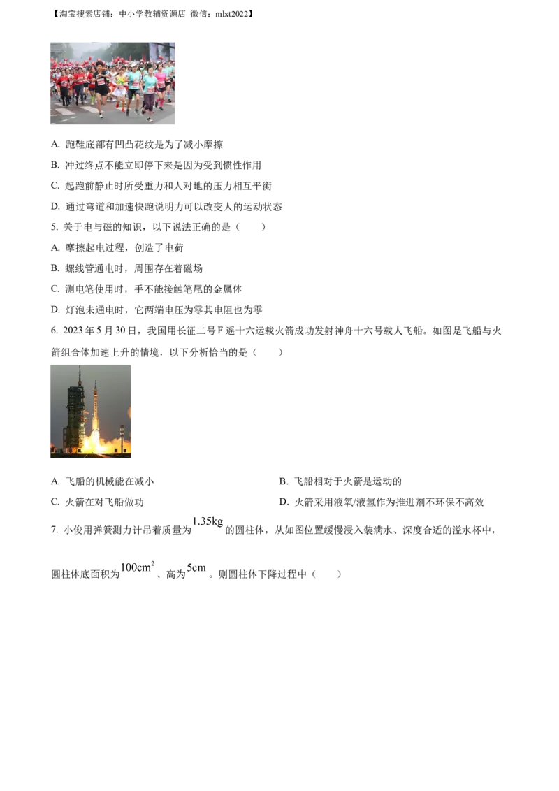 精品解析：2023年重庆市中考物理试题（B卷）（原卷版）_中考真题_4.物理中考真题2015-2024年_2023中考物理真题7.20_精品解析：2023年重庆市中考物理试题（B卷）