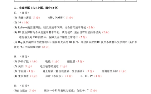 生物（贵州、安徽、甘肃适用，16+5题型）（参考答案）_学易金卷丨2024年1月&ldquo;七省联考&rdquo;考前猜想卷_生物（贵州、安徽、甘肃适用，16+5题型）