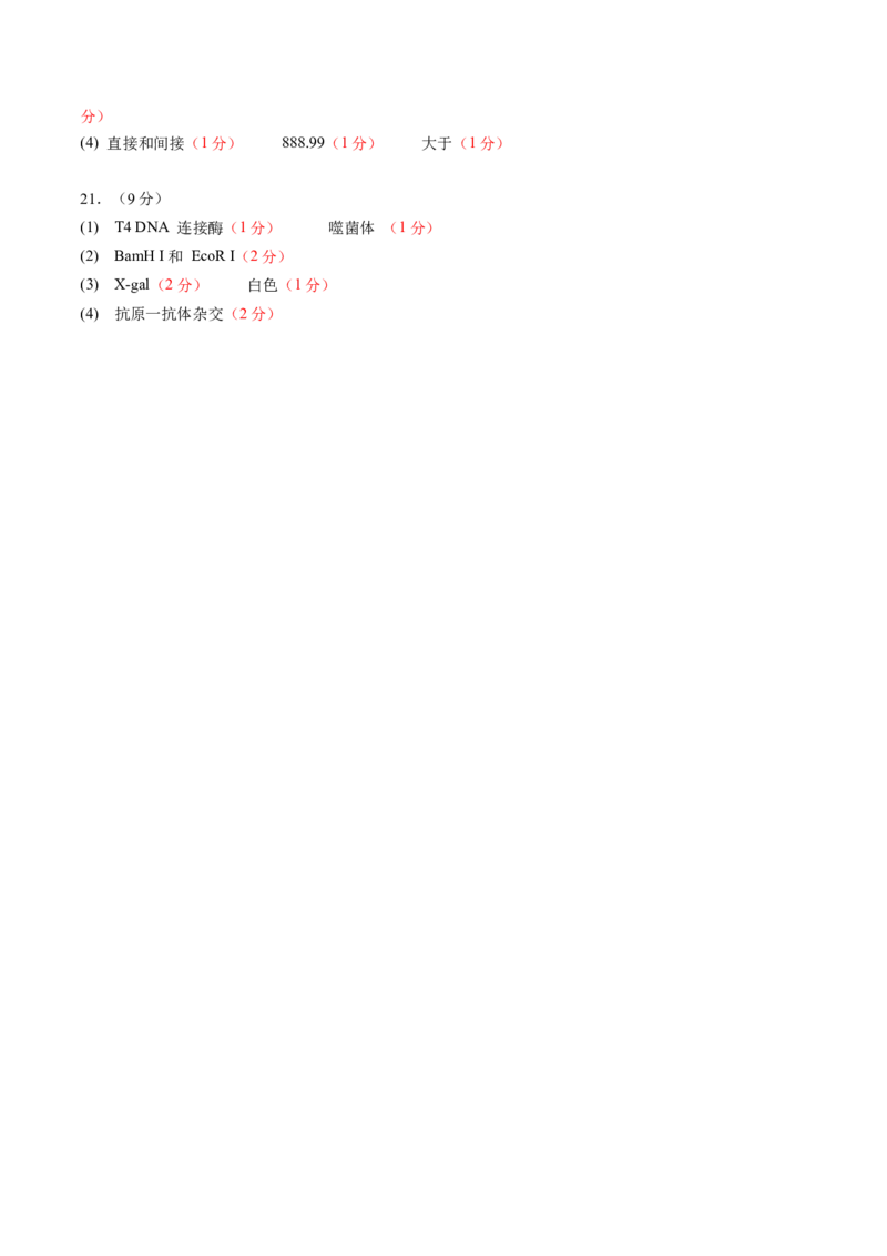 生物（贵州、安徽、甘肃适用，16+5题型）（参考答案）_学易金卷丨2024年1月&ldquo;七省联考&rdquo;考前猜想卷_生物（贵州、安徽、甘肃适用，16+5题型）