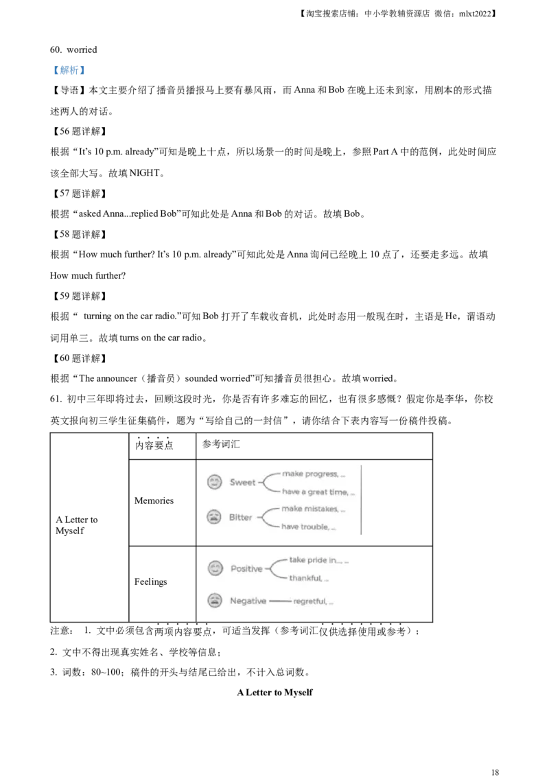 精品解析：2023年浙江省丽水市中考英语真题（解析版）_中考真题_3.英语中考真题2015-2024年_2023中考英语真题7.20_精品解析：2023年浙江省丽水市中考英语真题