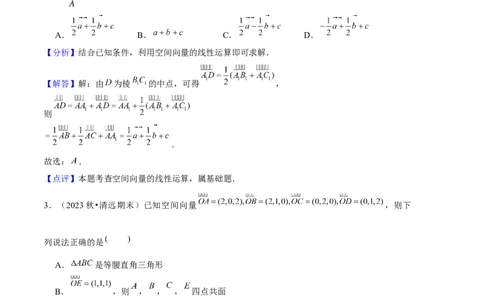 专题01空间向量与立体几何（6种经典基础练+3种优选提升练）解析版_1多考区联考_0105好题汇编备战2024-2025学年高二数学上学期期末真题分类汇编（新高考通用）