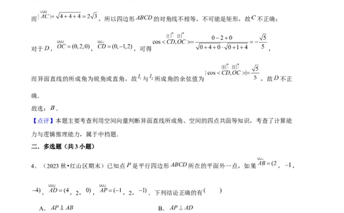 专题01空间向量与立体几何（6种经典基础练+3种优选提升练）解析版_1多考区联考_0105好题汇编备战2024-2025学年高二数学上学期期末真题分类汇编（新高考通用）