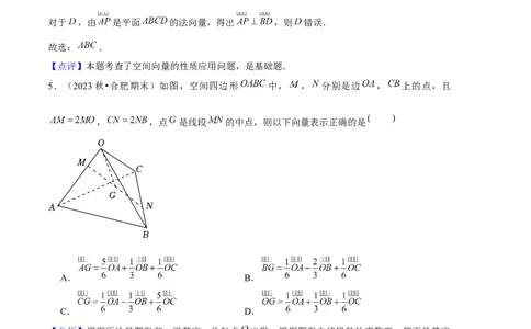 专题01空间向量与立体几何（6种经典基础练+3种优选提升练）解析版_1多考区联考_0105好题汇编备战2024-2025学年高二数学上学期期末真题分类汇编（新高考通用）