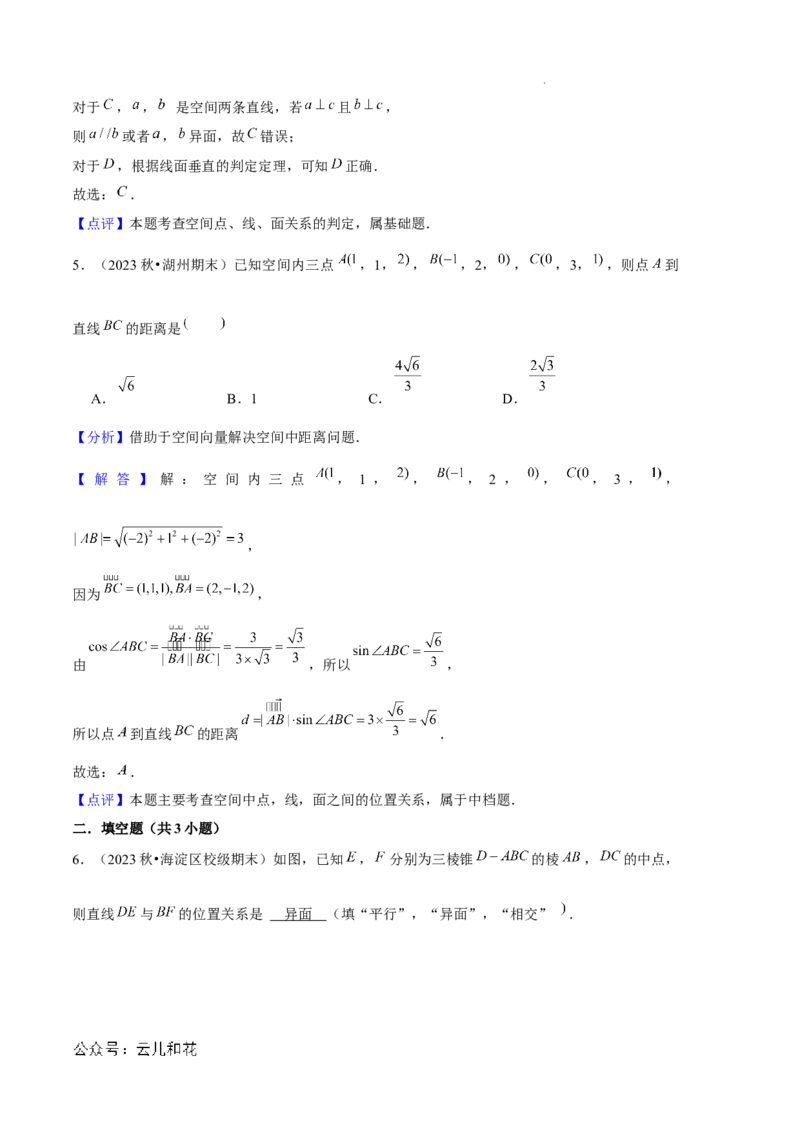 专题01空间向量与立体几何（6种经典基础练+3种优选提升练）解析版_1多考区联考_0105好题汇编备战2024-2025学年高二数学上学期期末真题分类汇编（新高考通用）