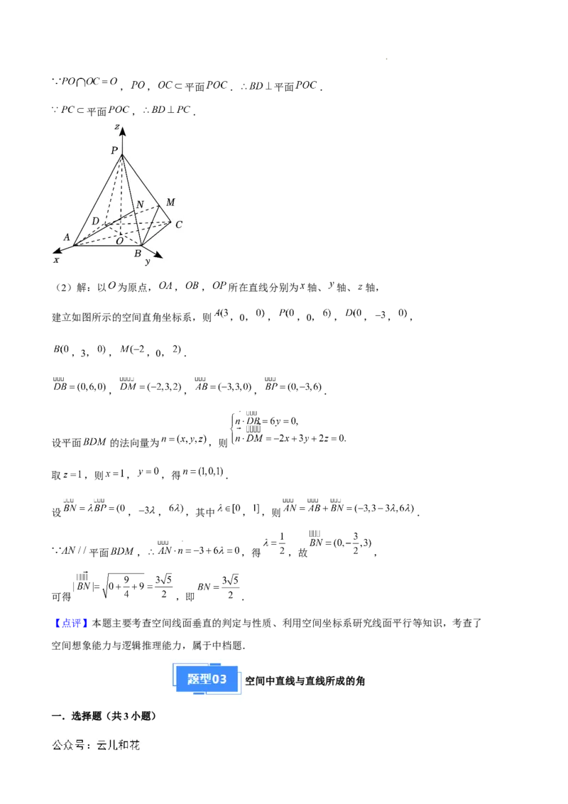 专题01空间向量与立体几何（6种经典基础练+3种优选提升练）解析版_1多考区联考_0105好题汇编备战2024-2025学年高二数学上学期期末真题分类汇编（新高考通用）