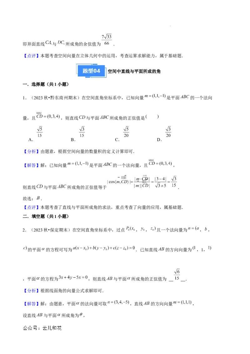 专题01空间向量与立体几何（6种经典基础练+3种优选提升练）解析版_1多考区联考_0105好题汇编备战2024-2025学年高二数学上学期期末真题分类汇编（新高考通用）