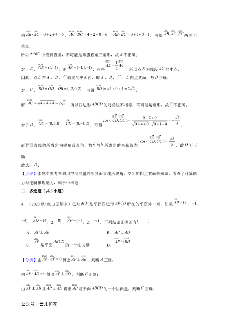 专题01空间向量与立体几何（6种经典基础练+3种优选提升练）解析版_1多考区联考_0105好题汇编备战2024-2025学年高二数学上学期期末真题分类汇编（新高考通用）
