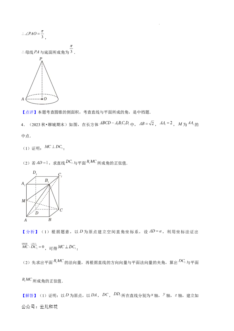 专题01空间向量与立体几何（6种经典基础练+3种优选提升练）解析版_1多考区联考_0105好题汇编备战2024-2025学年高二数学上学期期末真题分类汇编（新高考通用）
