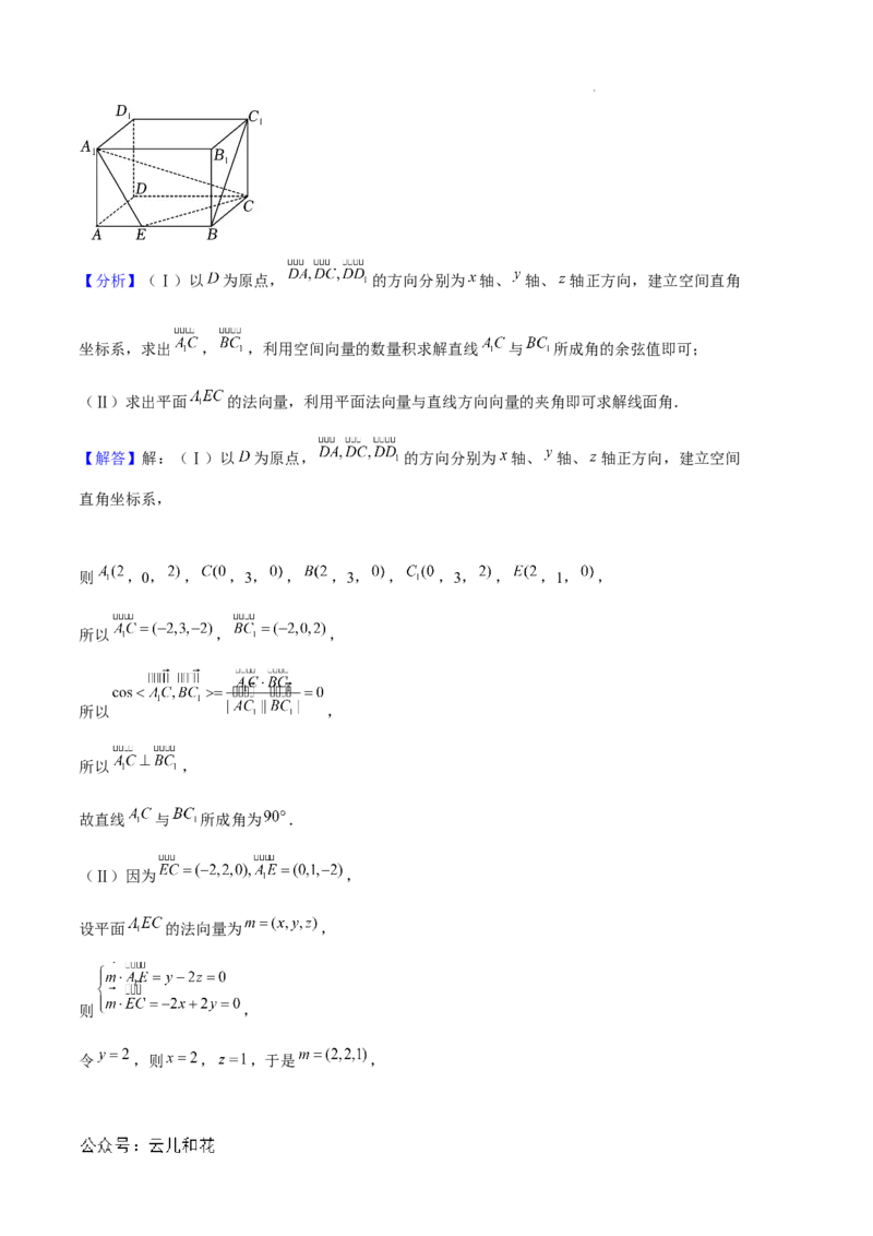 专题01空间向量与立体几何（6种经典基础练+3种优选提升练）解析版_1多考区联考_0105好题汇编备战2024-2025学年高二数学上学期期末真题分类汇编（新高考通用）