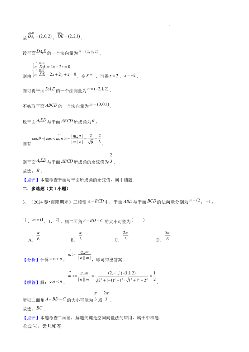 专题01空间向量与立体几何（6种经典基础练+3种优选提升练）解析版_1多考区联考_0105好题汇编备战2024-2025学年高二数学上学期期末真题分类汇编（新高考通用）