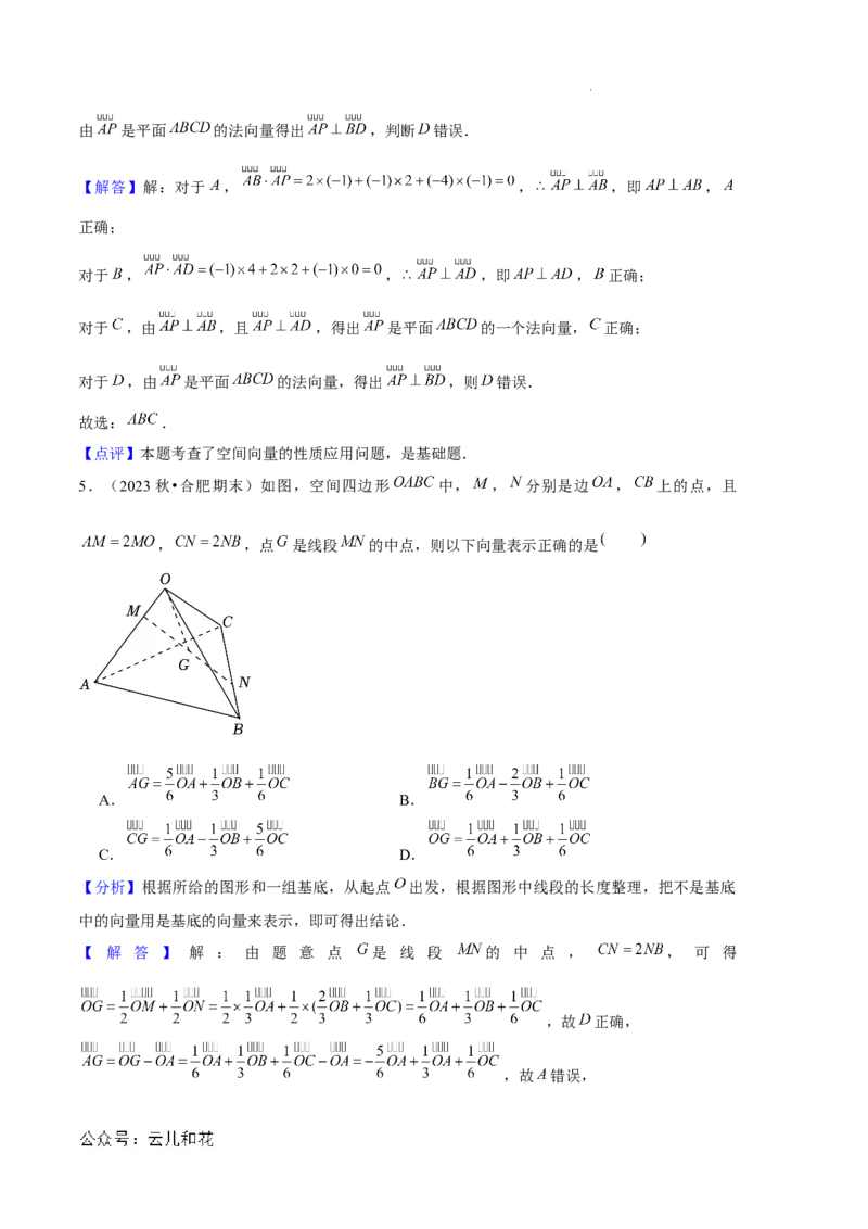 专题01空间向量与立体几何（6种经典基础练+3种优选提升练）解析版_1多考区联考_0105好题汇编备战2024-2025学年高二数学上学期期末真题分类汇编（新高考通用）