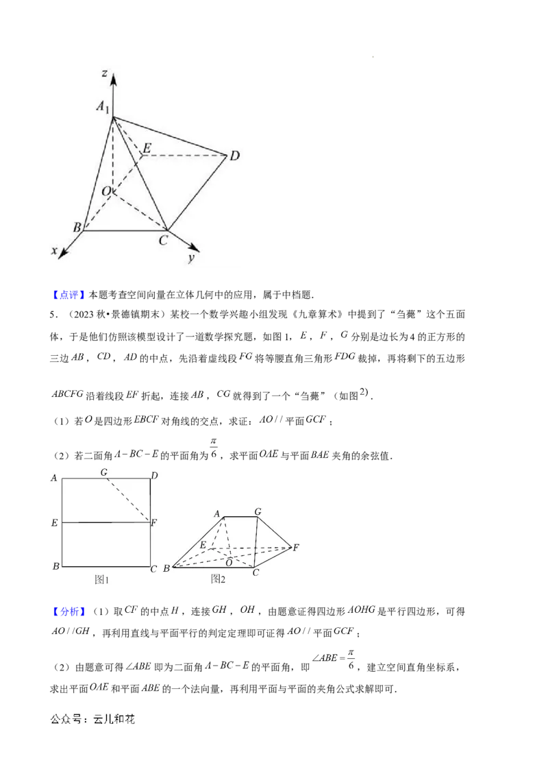 专题01空间向量与立体几何（6种经典基础练+3种优选提升练）解析版_1多考区联考_0105好题汇编备战2024-2025学年高二数学上学期期末真题分类汇编（新高考通用）