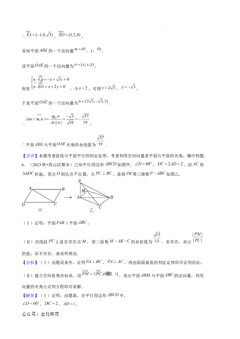 专题01空间向量与立体几何（6种经典基础练+3种优选提升练）解析版_1多考区联考_0105好题汇编备战2024-2025学年高二数学上学期期末真题分类汇编（新高考通用）