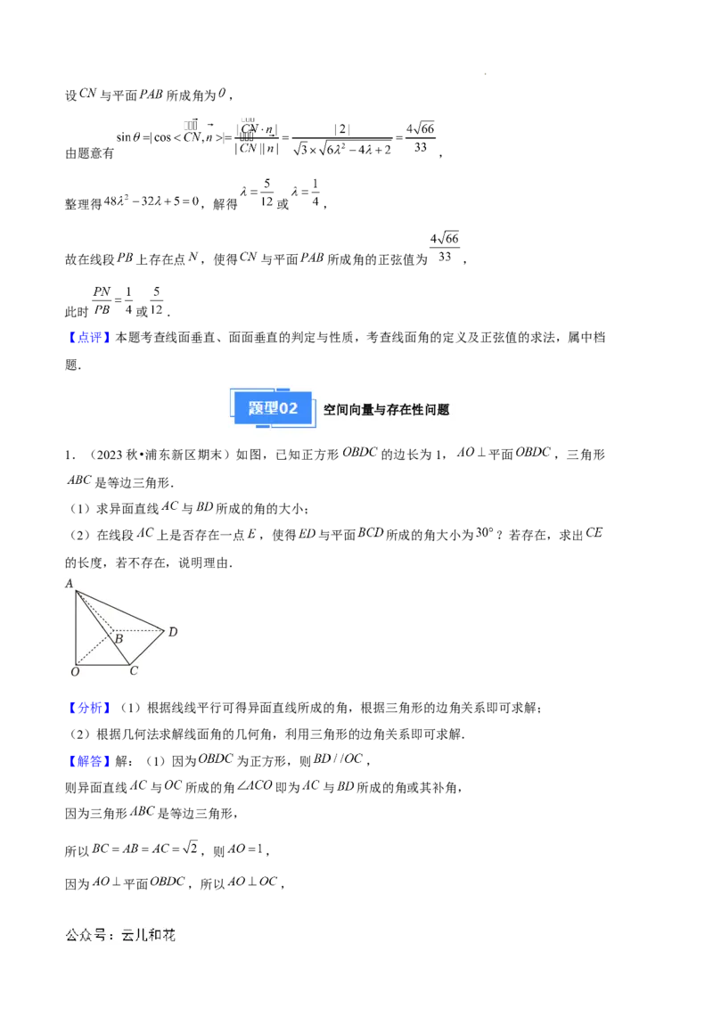 专题01空间向量与立体几何（6种经典基础练+3种优选提升练）解析版_1多考区联考_0105好题汇编备战2024-2025学年高二数学上学期期末真题分类汇编（新高考通用）
