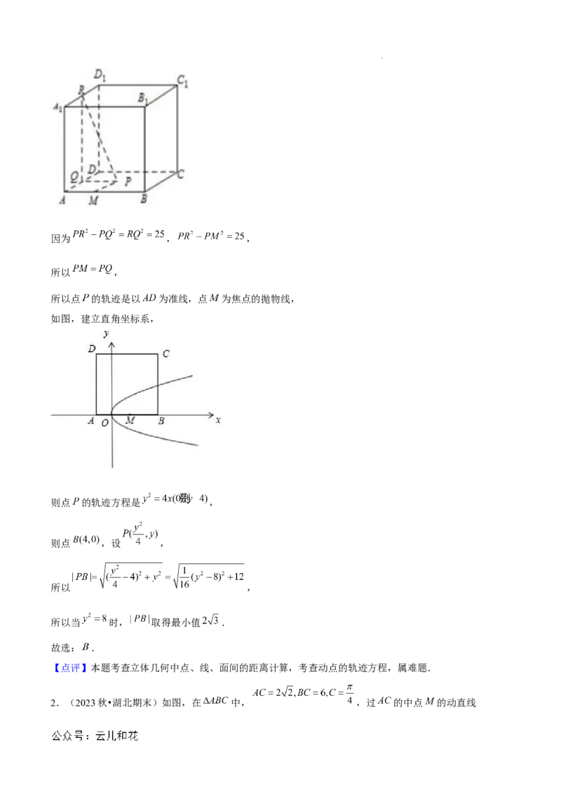 专题01空间向量与立体几何（6种经典基础练+3种优选提升练）解析版_1多考区联考_0105好题汇编备战2024-2025学年高二数学上学期期末真题分类汇编（新高考通用）
