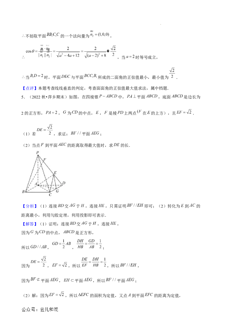 专题01空间向量与立体几何（6种经典基础练+3种优选提升练）解析版_1多考区联考_0105好题汇编备战2024-2025学年高二数学上学期期末真题分类汇编（新高考通用）