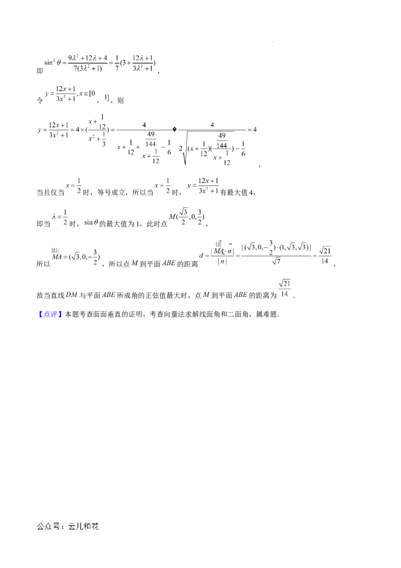 专题01空间向量与立体几何（6种经典基础练+3种优选提升练）解析版_1多考区联考_0105好题汇编备战2024-2025学年高二数学上学期期末真题分类汇编（新高考通用）