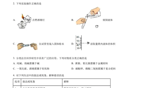 精品解析：2022年宁夏中考化学真题（原卷版）_中考真题_5.化学中考真题2015-2024年_2022年中考化学真题（127份）14