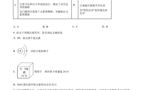 精品解析：2022年宁夏中考化学真题（原卷版）_中考真题_5.化学中考真题2015-2024年_2022年中考化学真题（127份）14