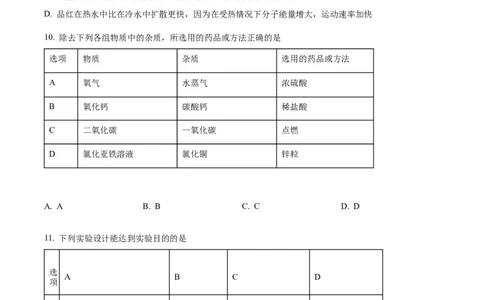 精品解析：2022年宁夏中考化学真题（原卷版）_中考真题_5.化学中考真题2015-2024年_2022年中考化学真题（127份）14