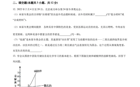 精品解析：2022年宁夏中考化学真题（原卷版）_中考真题_5.化学中考真题2015-2024年_2022年中考化学真题（127份）14