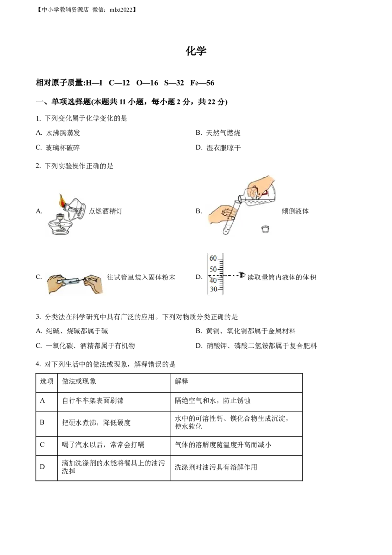 精品解析：2022年宁夏中考化学真题（原卷版）_中考真题_5.化学中考真题2015-2024年_2022年中考化学真题（127份）14
