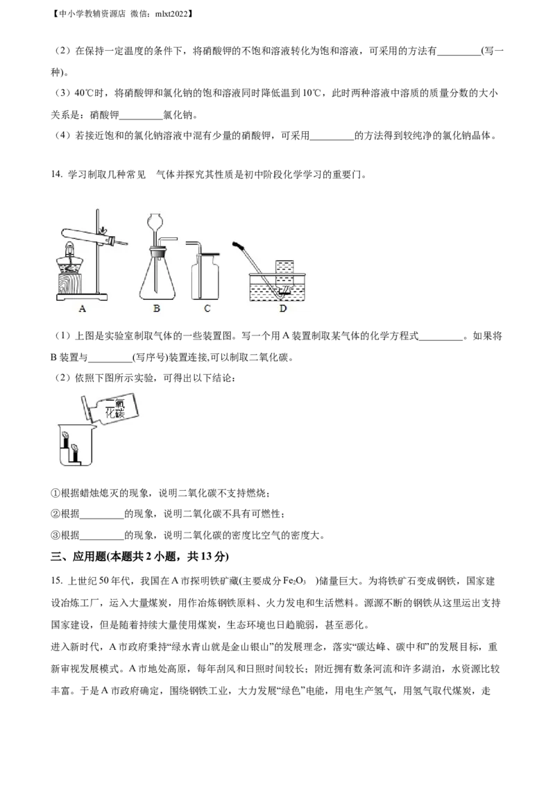 精品解析：2022年宁夏中考化学真题（原卷版）_中考真题_5.化学中考真题2015-2024年_2022年中考化学真题（127份）14