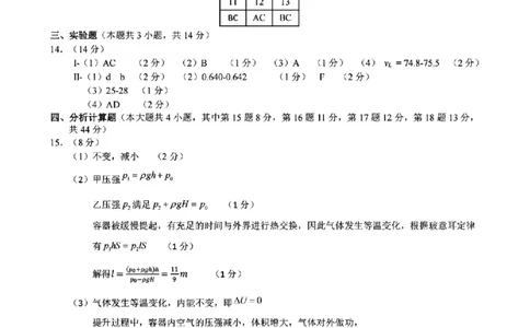 物理答案｜26届县域教研联盟12月联考_2025年12月_251206浙江县域教研联盟2025学年第一学期12月高三模拟考试（全科）_浙江县域教研联盟2025学年第一学期12月高三模拟考试物理