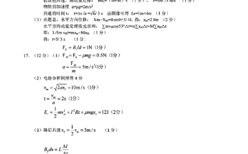 物理答案｜26届县域教研联盟12月联考_2025年12月_251206浙江县域教研联盟2025学年第一学期12月高三模拟考试（全科）_浙江县域教研联盟2025学年第一学期12月高三模拟考试物理