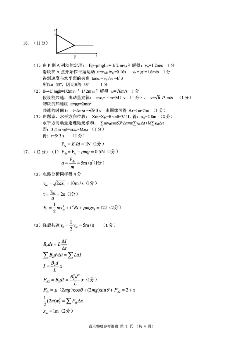 物理答案｜26届县域教研联盟12月联考_2025年12月_251206浙江县域教研联盟2025学年第一学期12月高三模拟考试（全科）_浙江县域教研联盟2025学年第一学期12月高三模拟考试物理