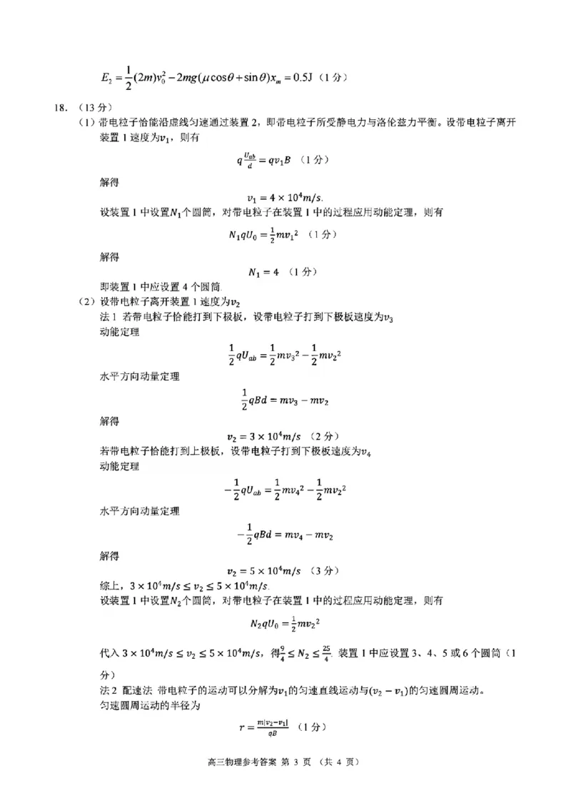 物理答案｜26届县域教研联盟12月联考_2025年12月_251206浙江县域教研联盟2025学年第一学期12月高三模拟考试（全科）_浙江县域教研联盟2025学年第一学期12月高三模拟考试物理