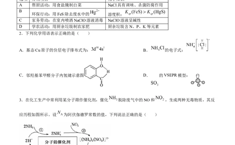 福建省三明第一中学2023-2024学年高三上学期12月月考化学试题_2024届福建省三明第一中学高三上学期12月月考（二）_福建省三明第一中学2024届高三上学期12月月考（二）化学